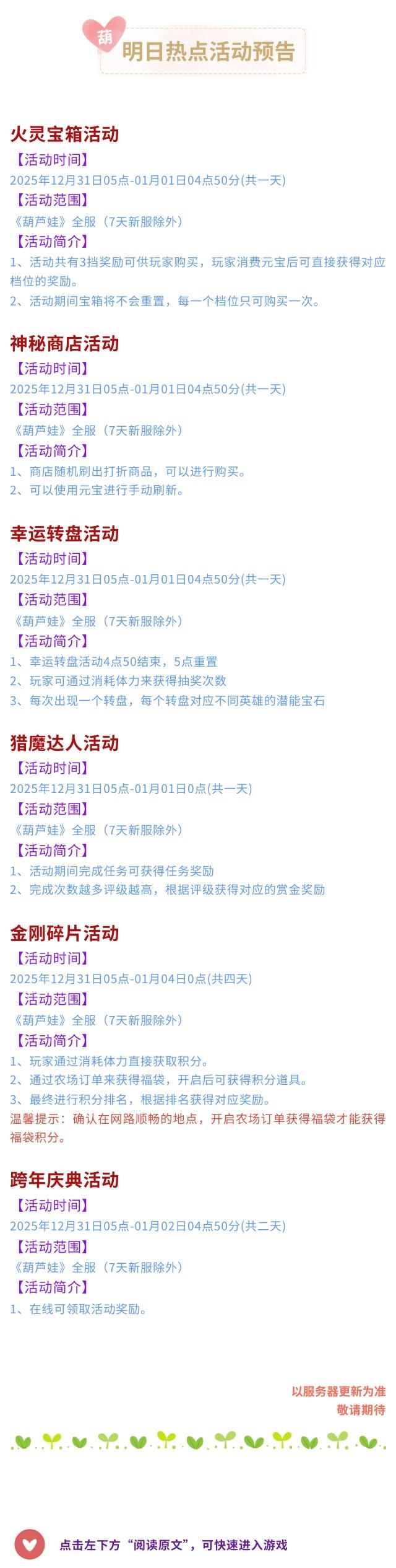 【葫芦娃】12月31日活动预告