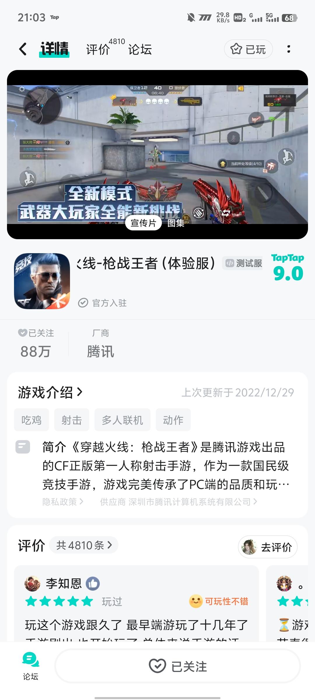 申请体验服资格