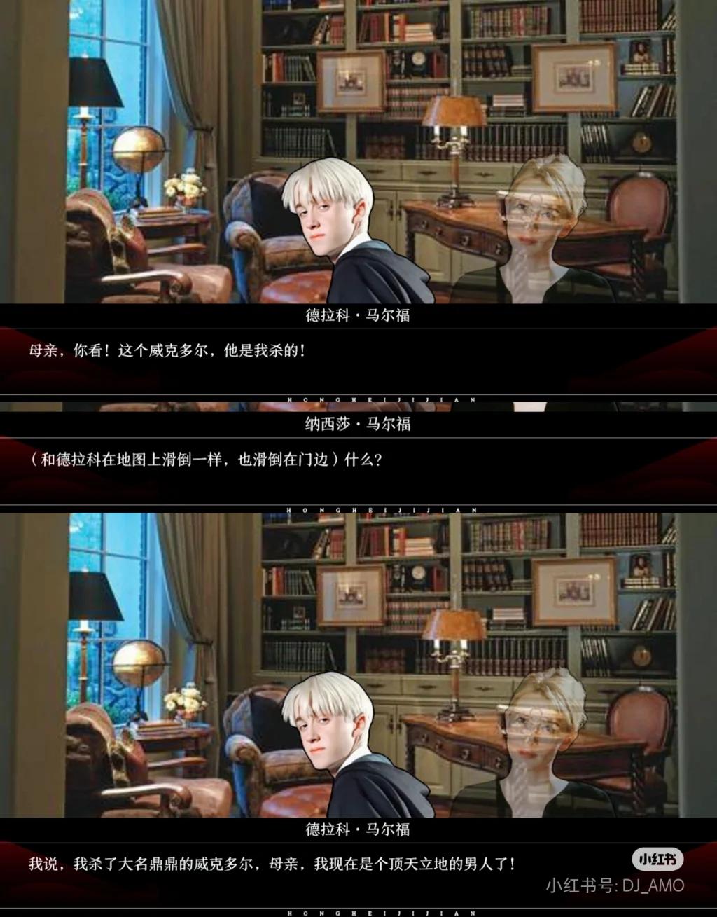 如何让德拉科成为杀人的人