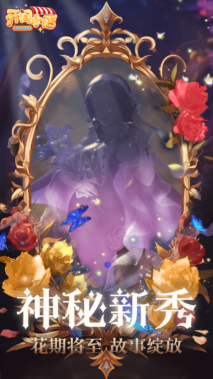 【神秘新员工】神秘新秀 | 花期将至!