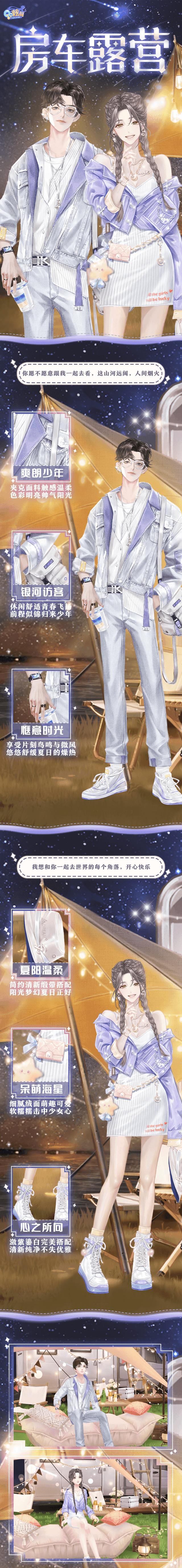 双新品发布会 温柔的夜色和流星，只与你一人共享