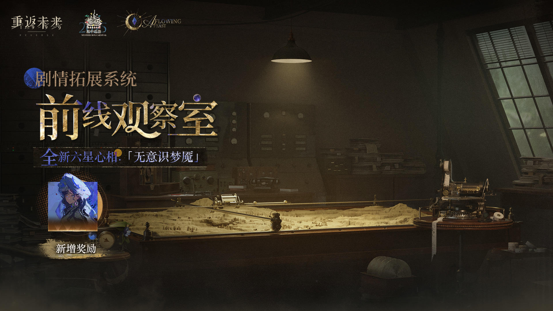 【前线观察室】玩法更新！