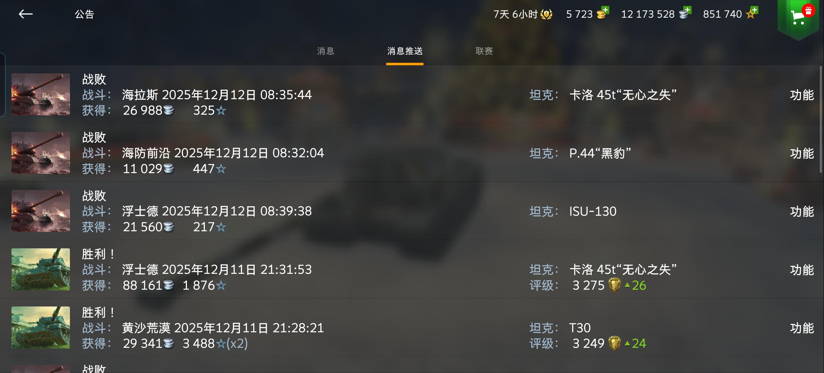 连着两天被制裁了截图