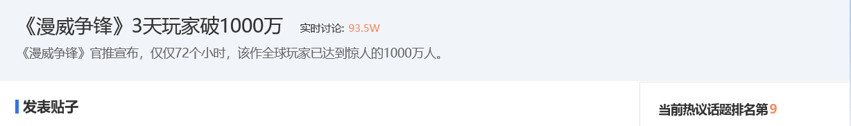 3天玩家破1000万❗漫威争锋爆炸数据引热议❗