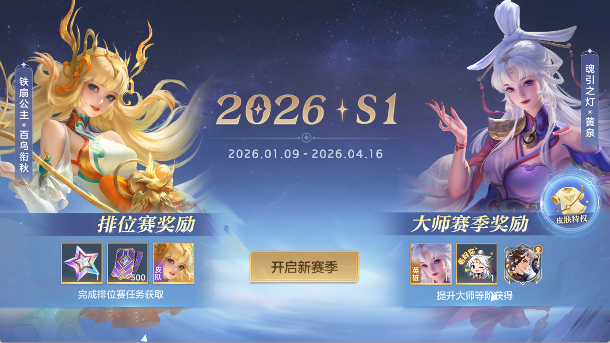 （兑换码）英雄免费，皮肤免费！新赛季就等你啦~