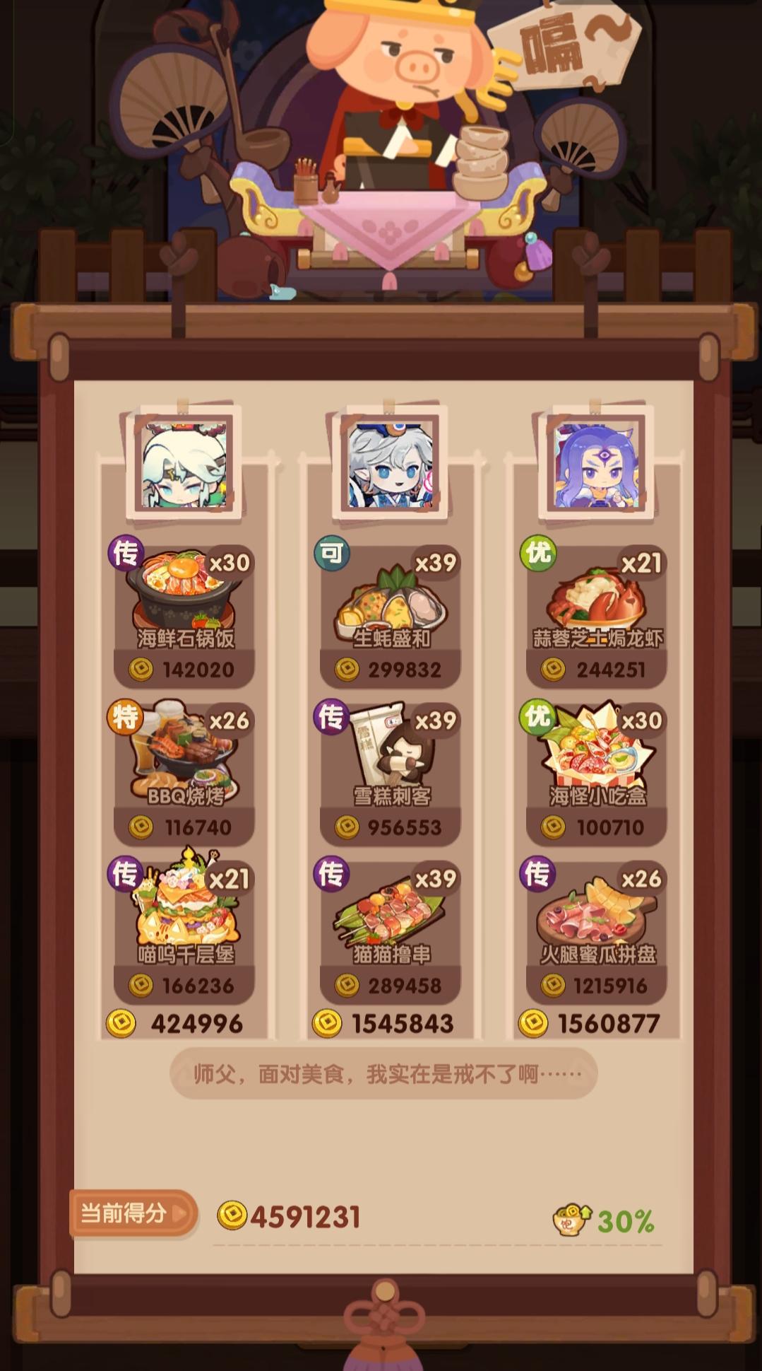 🐍0725【猪+空】省五档喵喵适用