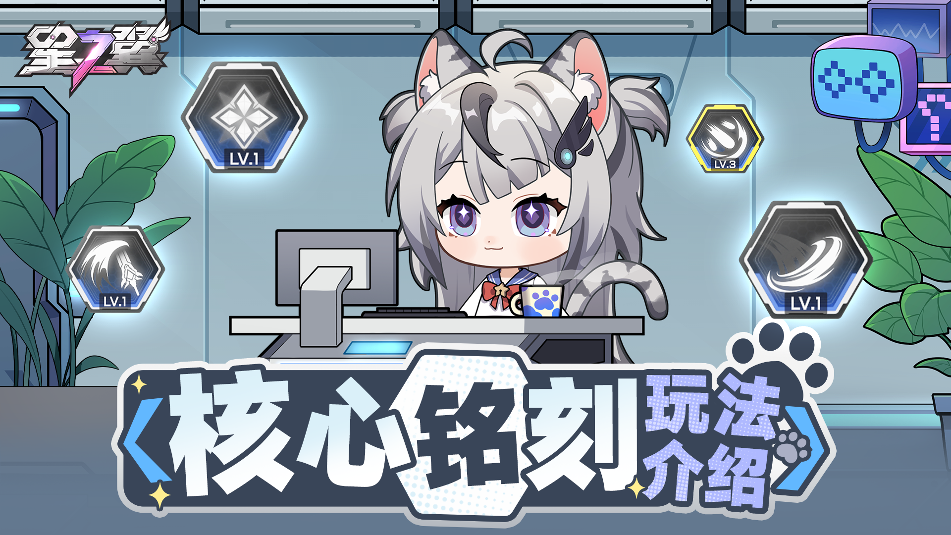 《星之翼》核心铭刻系统玩法介绍