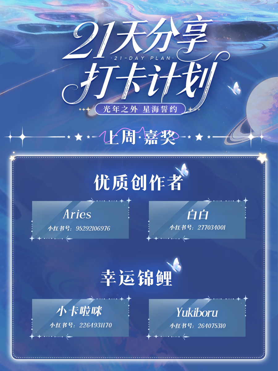 21天计划丨上周嘉奖名单公示