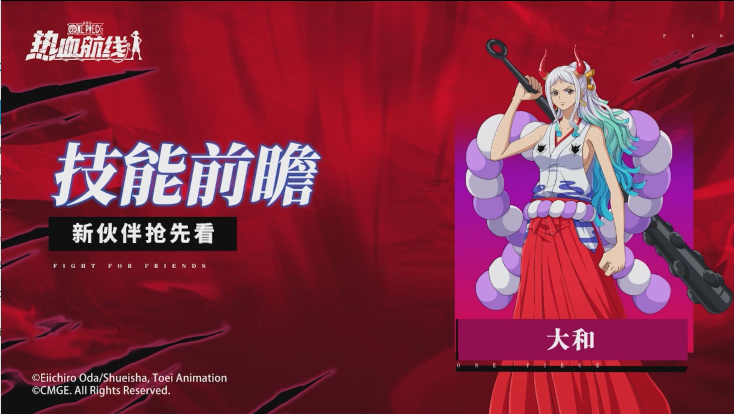 【航线情报站】传奇伙伴大和技能前瞻