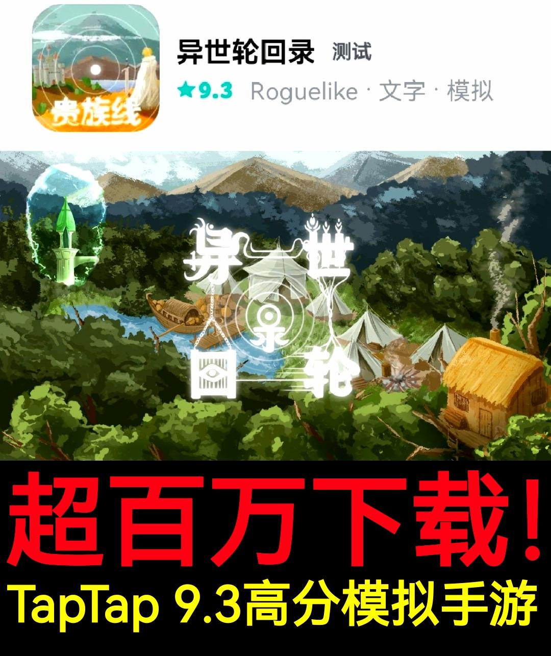 超百万下载❗️9.3分异世界轮回手游❗️