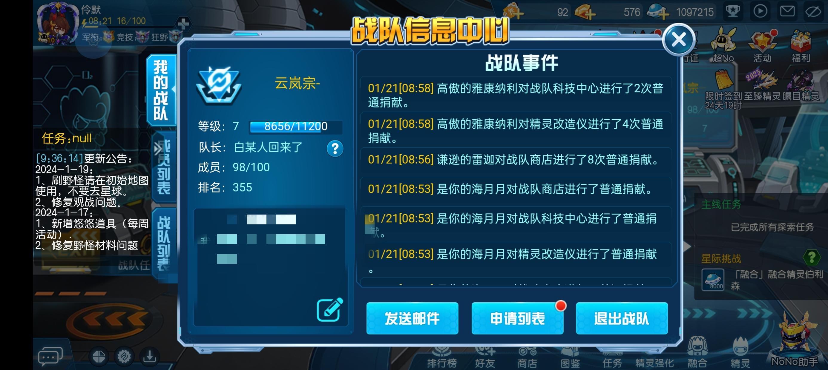 7级活跃战队收人