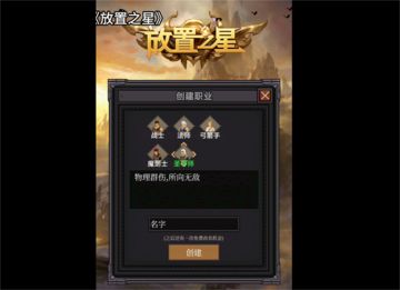 《放置之星》类传奇高自由度新作