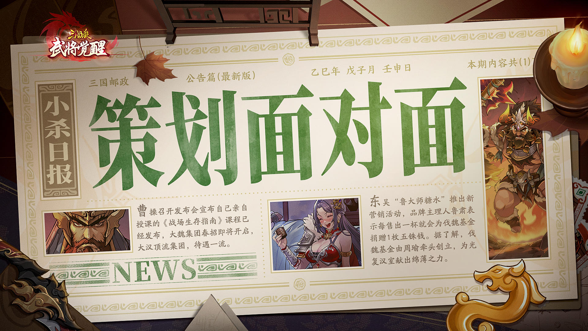 策划面对面 | 主公的建议，我们收到啦！