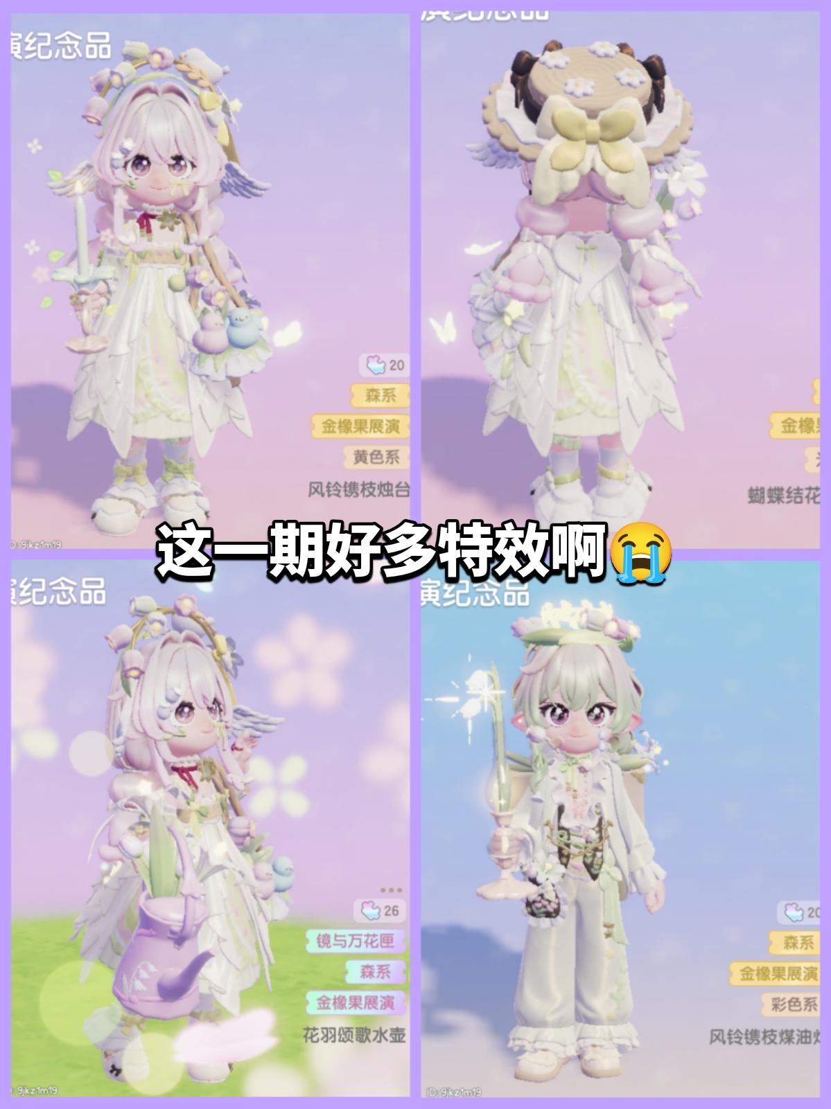 这是最有性价比的一期展演池了，特效拉满！