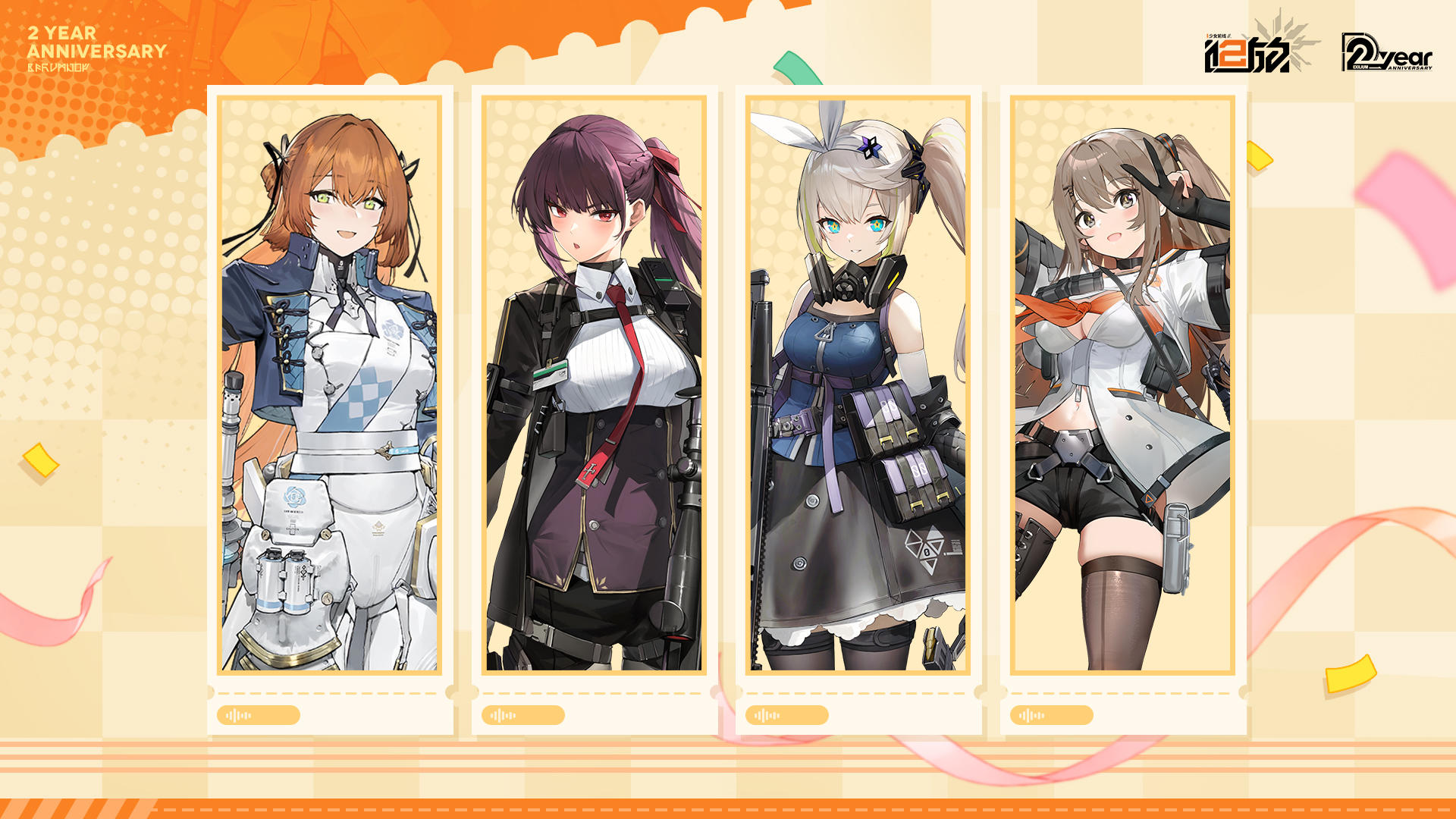 《少女前线2：追放》二周年声优祝福第二弹