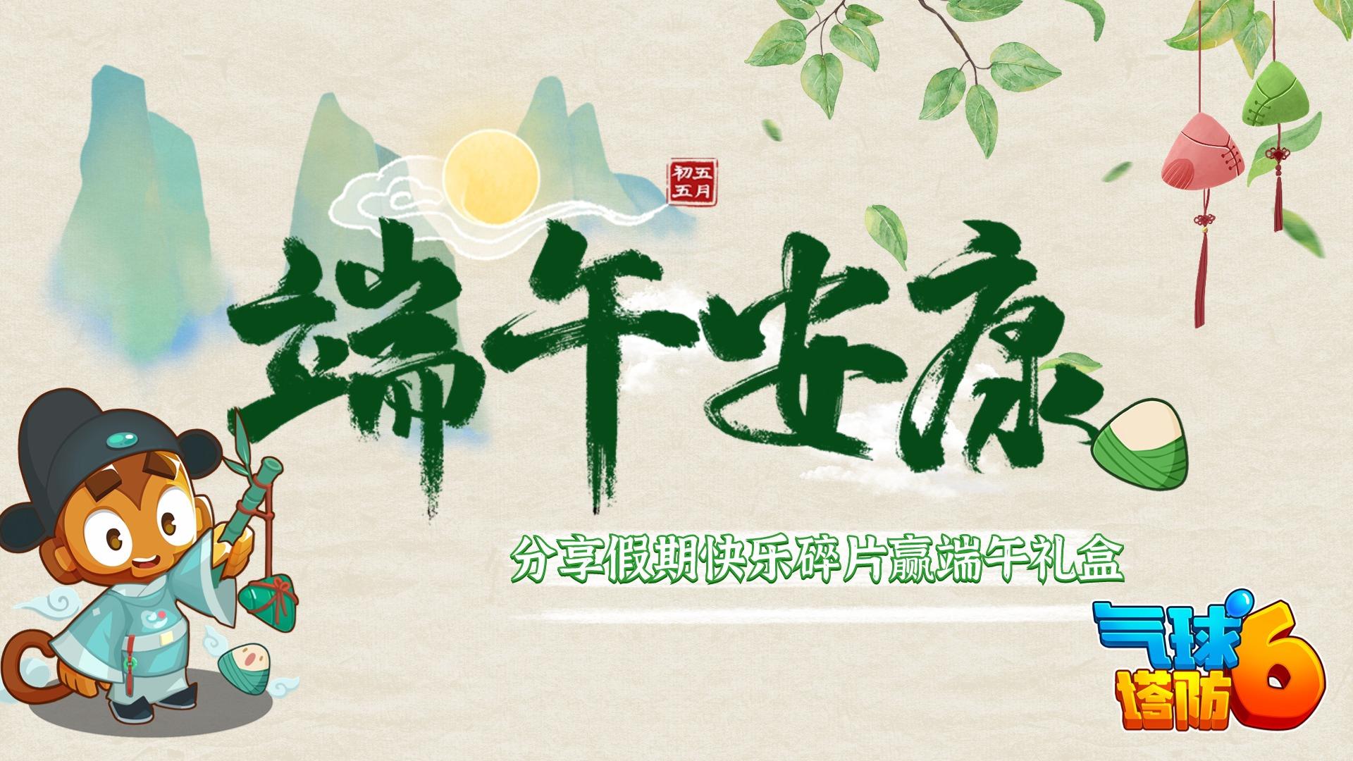 🐲端午安康 | 分享假期快乐碎片赢端午礼盒