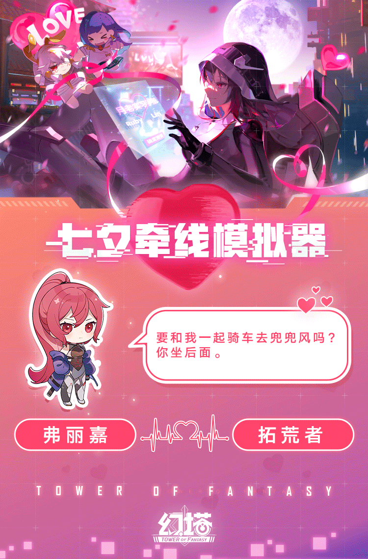 【七夕快乐】牵线模拟器，星寰后台操控中~