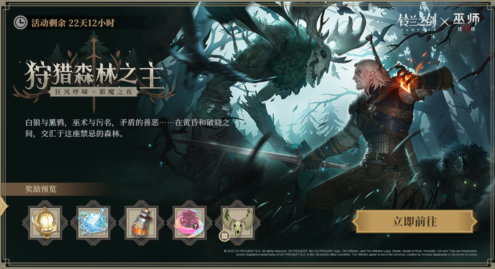 【铃兰之剑】狩猎森林之主（巫师3联动）全剧情实录