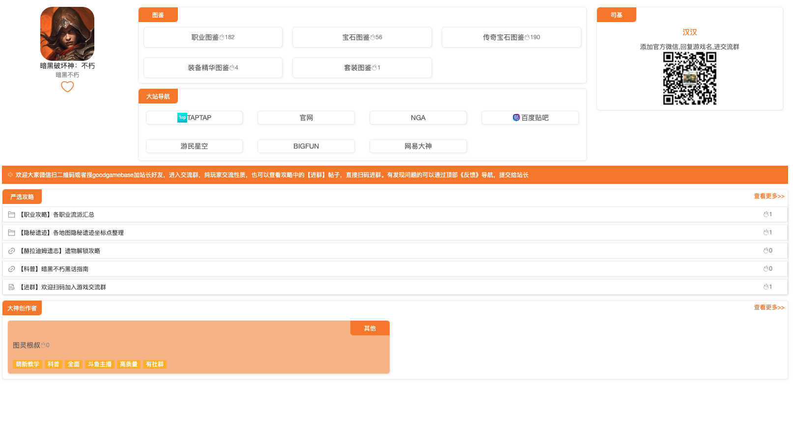 暗黑不朽各類圖鑑、攻略精選站|暗黑破壞神：不朽 - 第1張