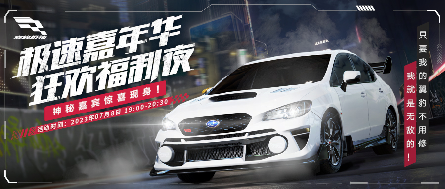 巅峰福利狂欢日，车圈神秘大佬即将亮相！