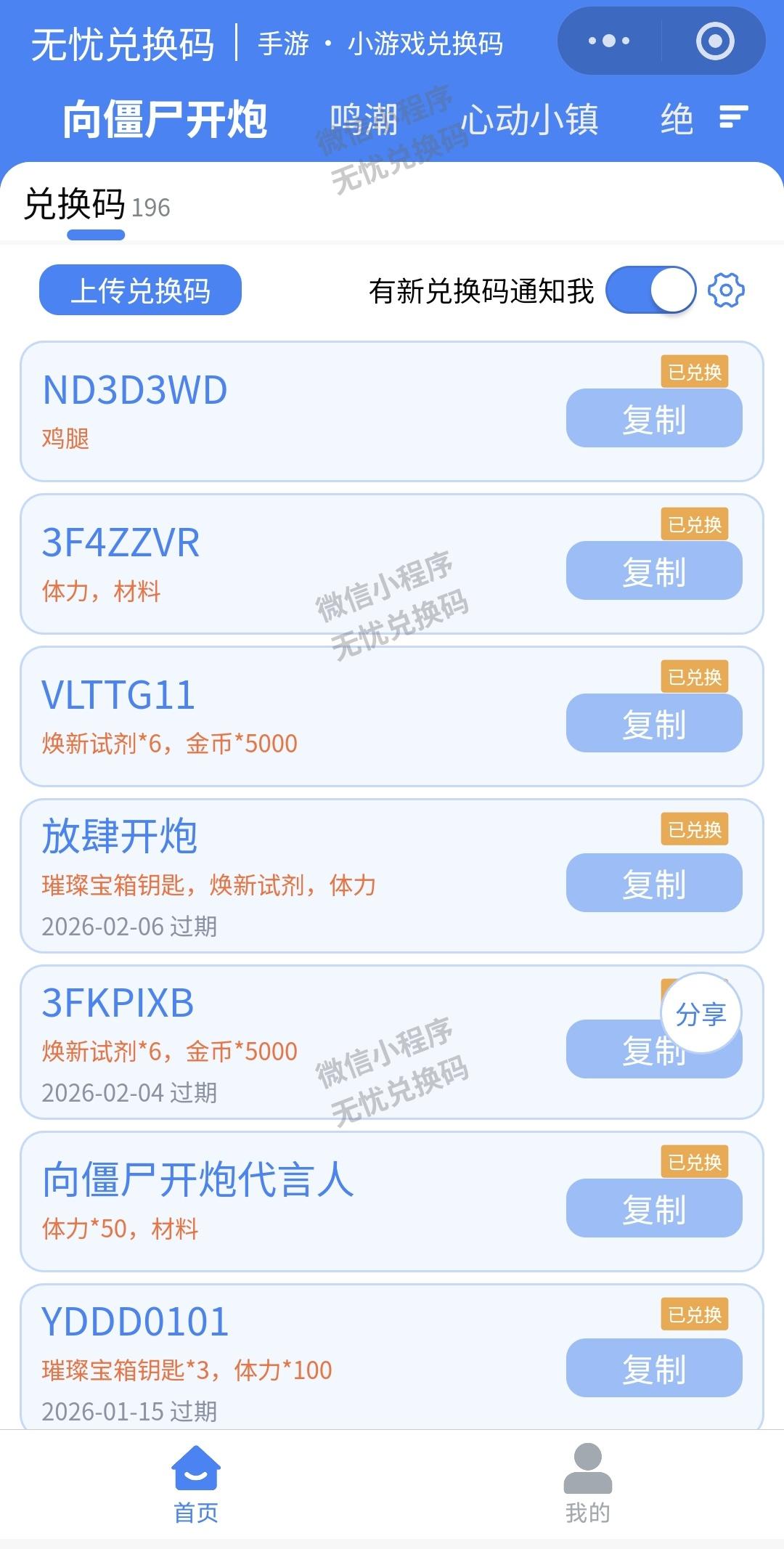 向僵尸开炮最新可用兑换码（持续更新1.14）