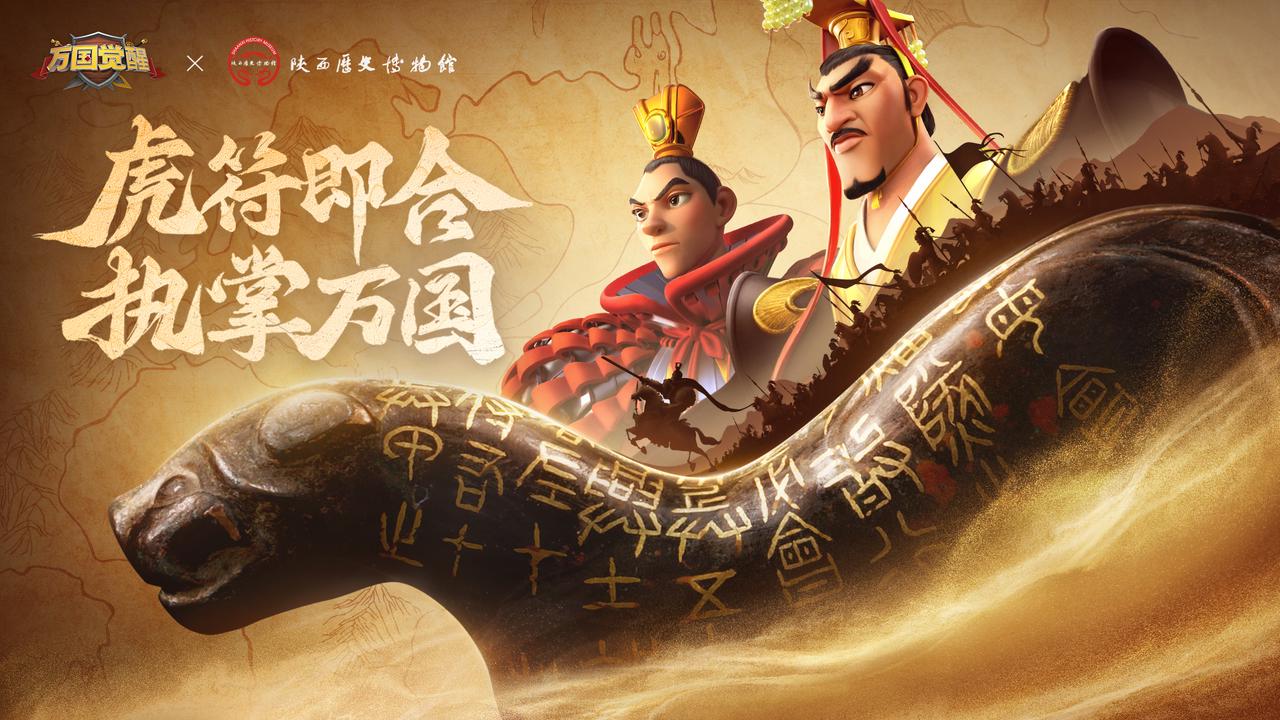 国宝联动丨陕西历史博物馆「错金杜虎符」光耀万国