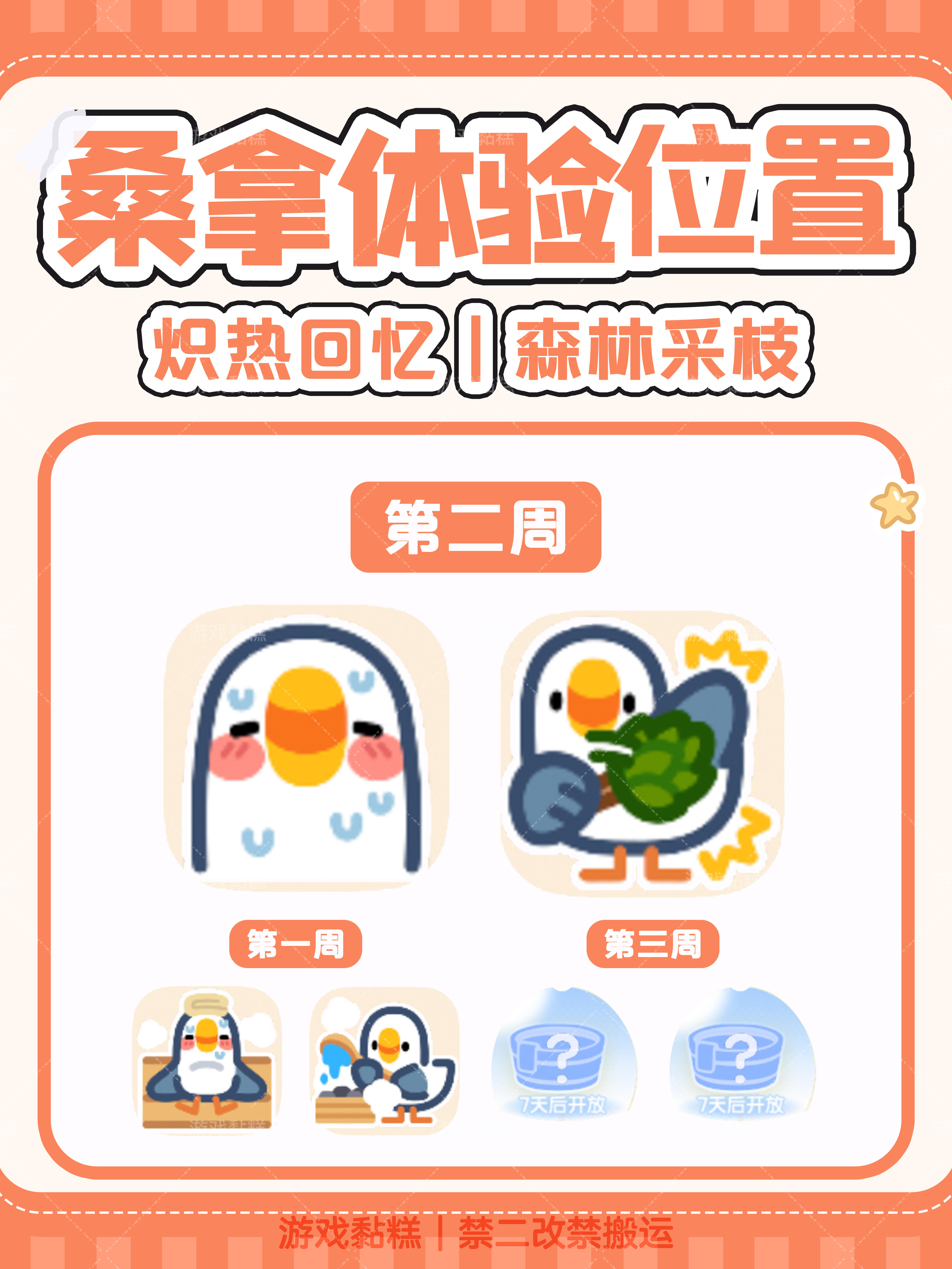 心动小镇｜桑拿体验表情位置攻略【第二周】