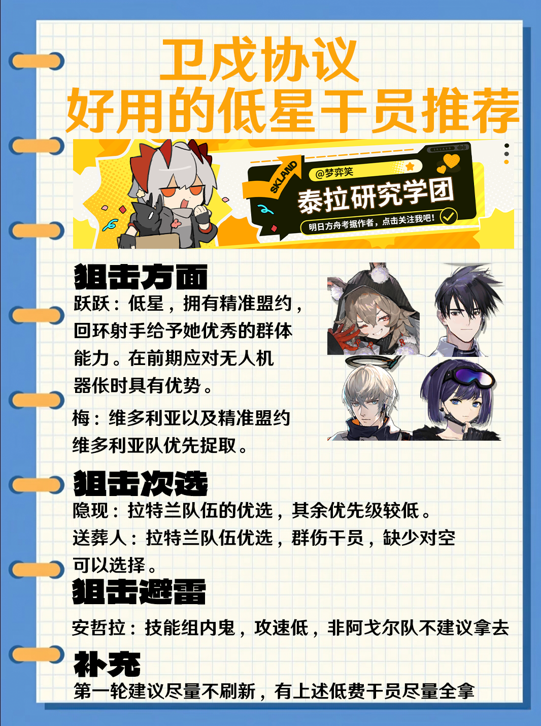 【卫戍协议】实用低费干员推荐截图