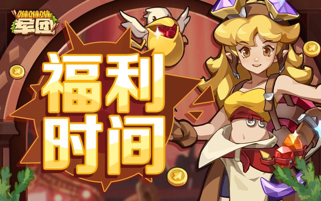 本周补给已投递！殿下请查收！