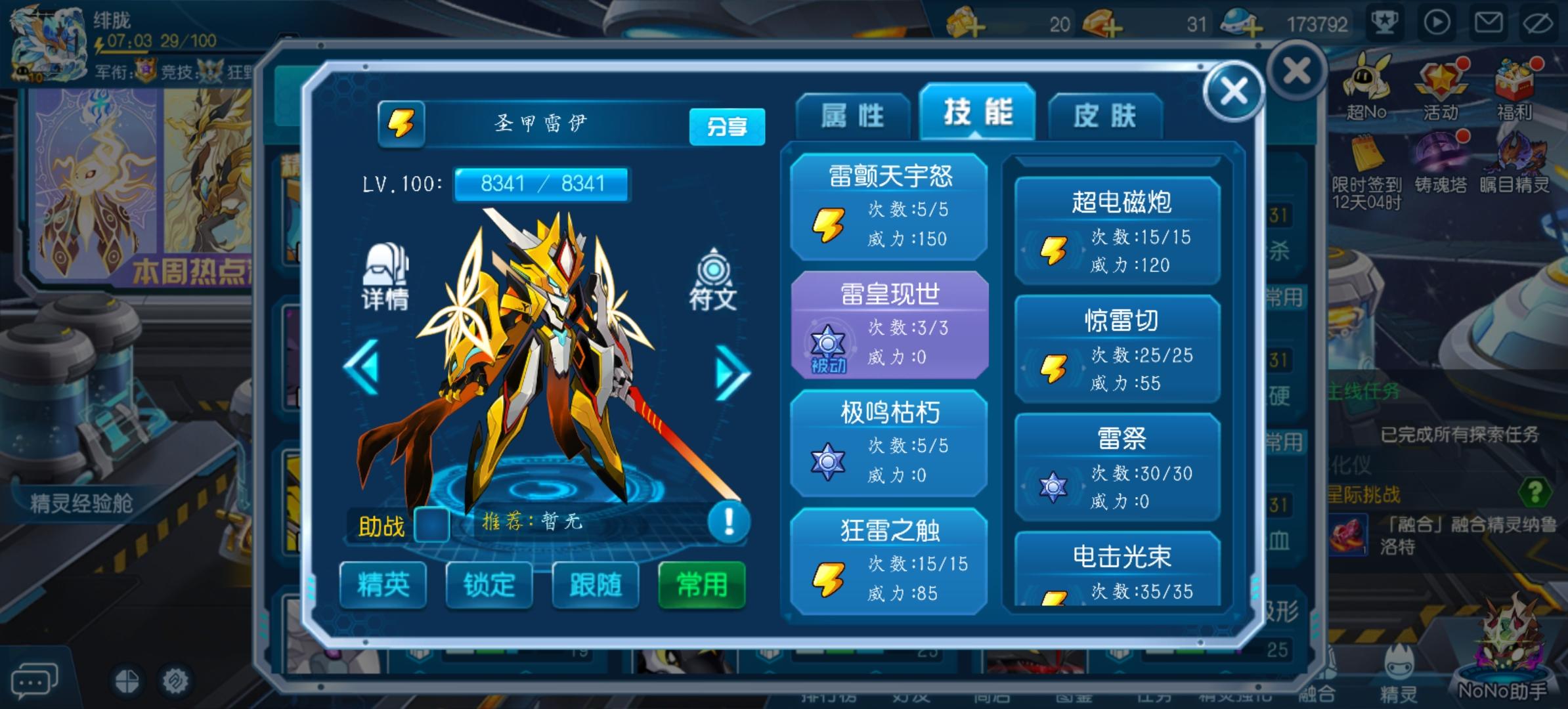 PVP首位圣甲雷伊培养攻略