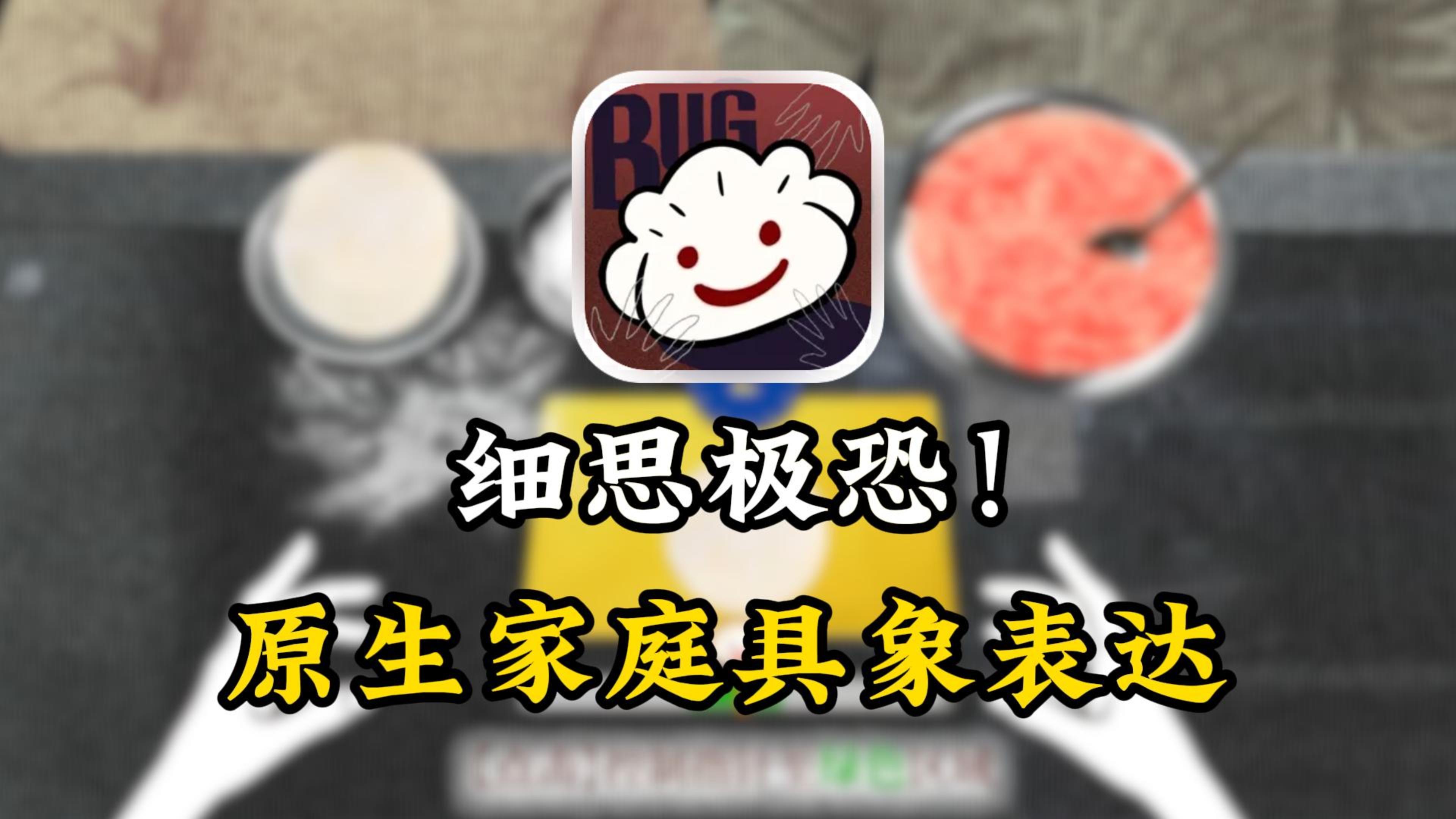 包饺子，也包出了原生家庭的现状！细思极恐的中式春节小故事！