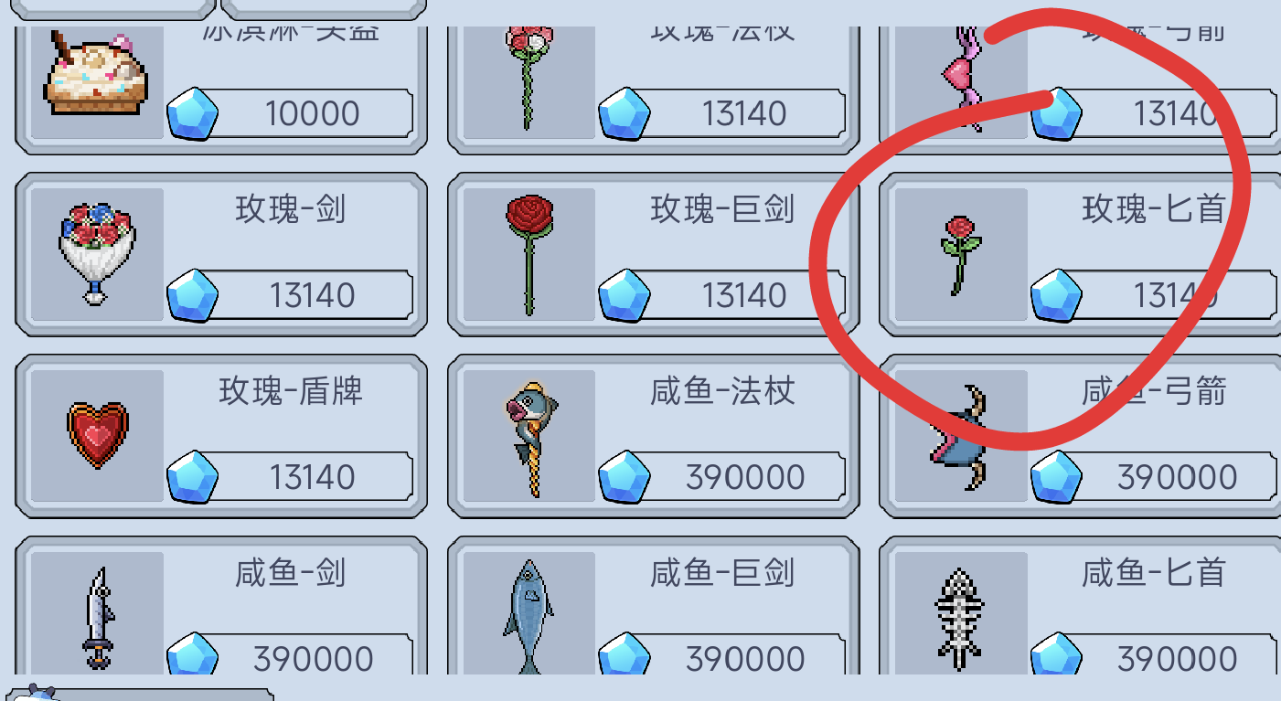 武器幻化，时装 ，玫瑰花（新手提醒）