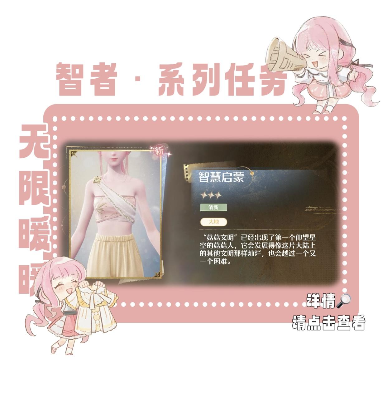 【无限暖暖】上衣“智慧启蒙”获取攻略