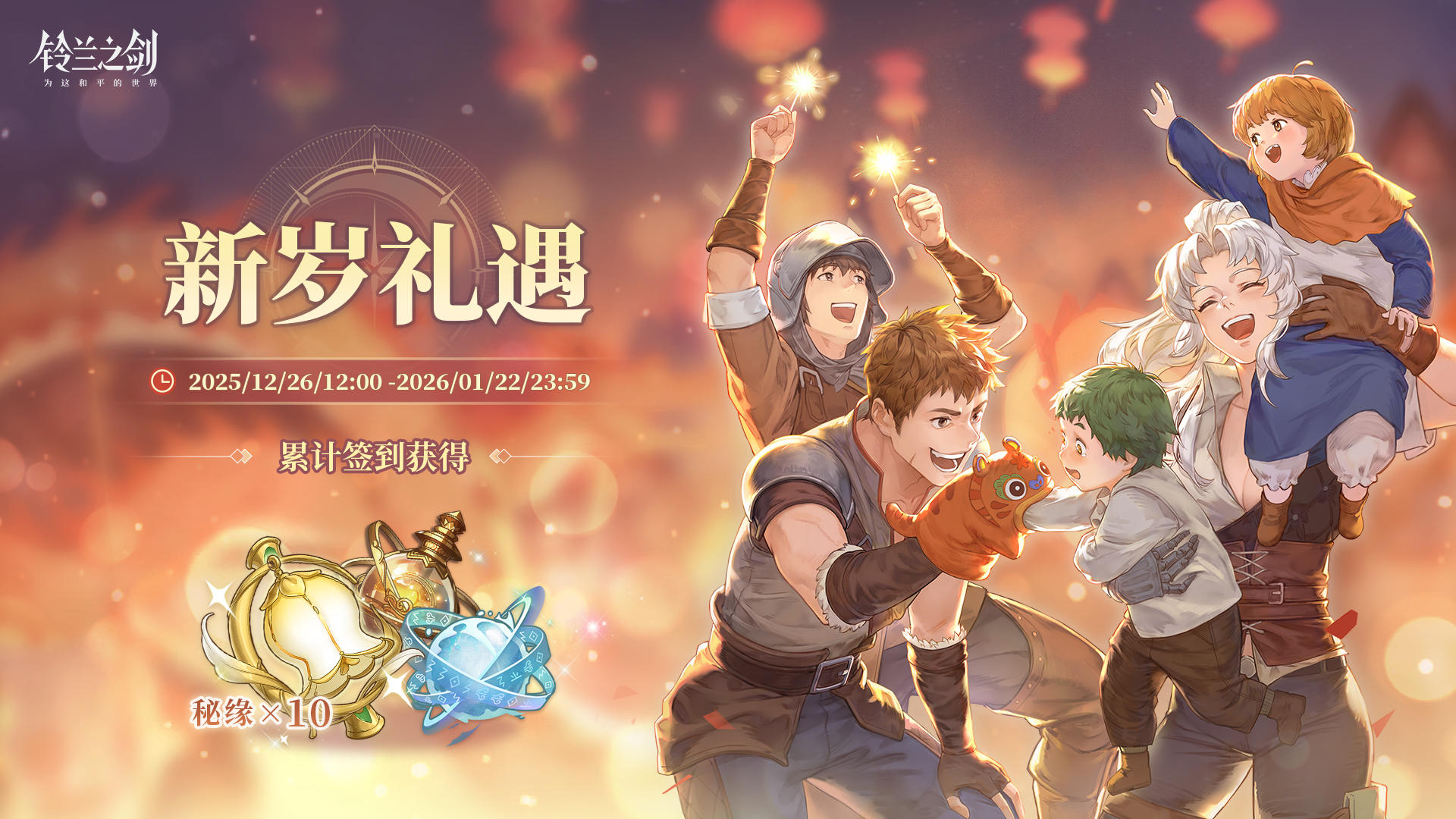 「新岁礼遇」签到活动即将开启！