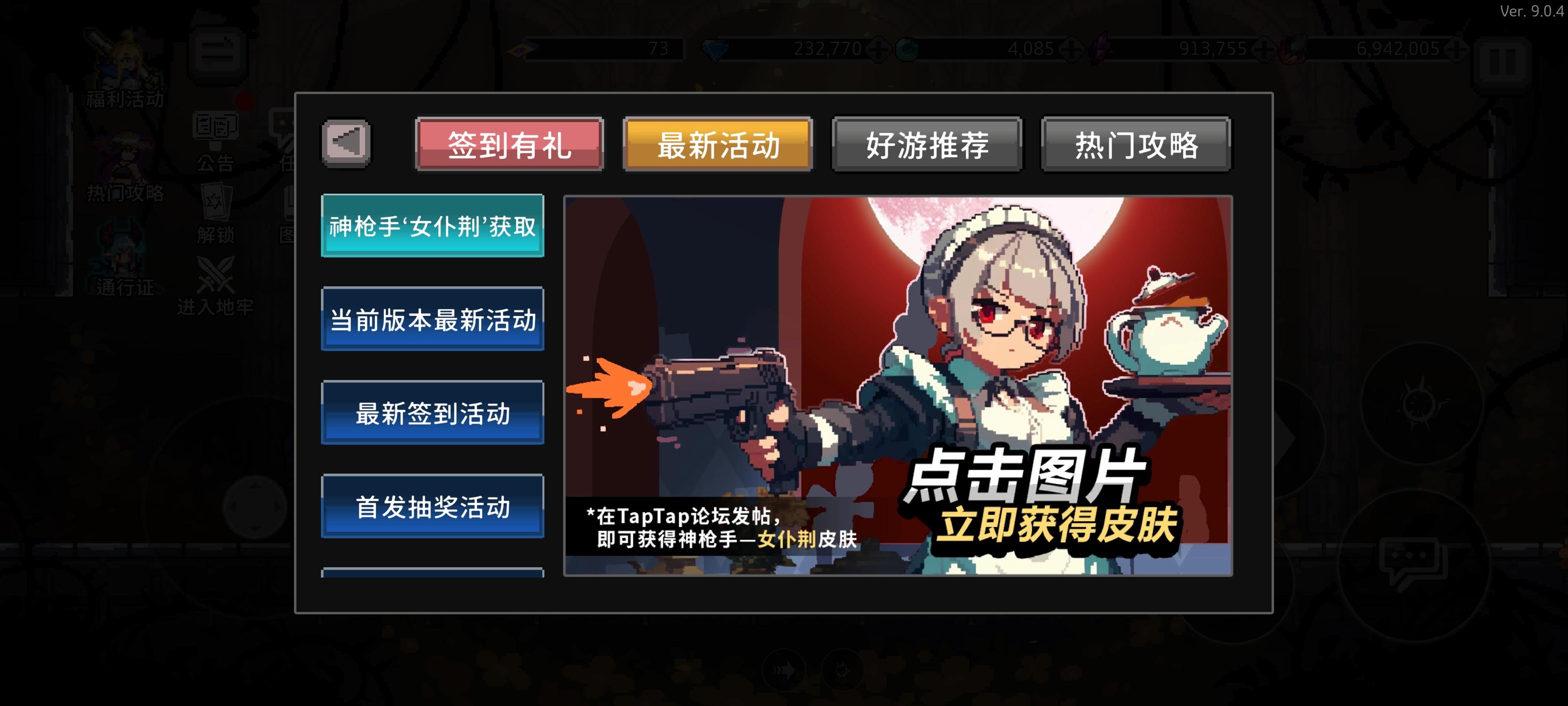 ‘女仆荆神枪手’皮肤首次登场！