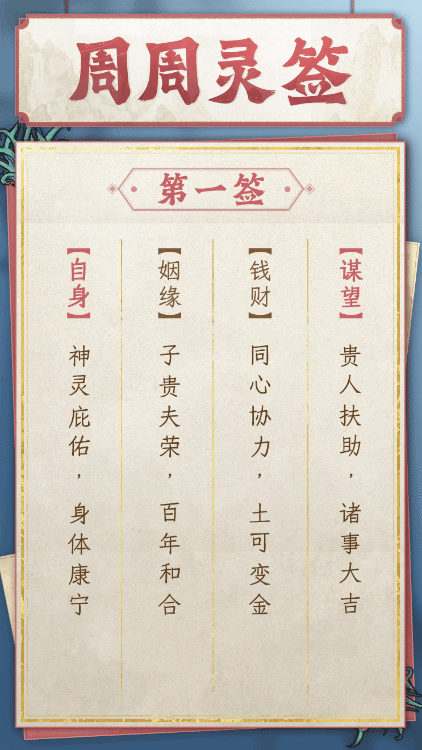 【周周灵签】新周新契机！抓住你的小机遇