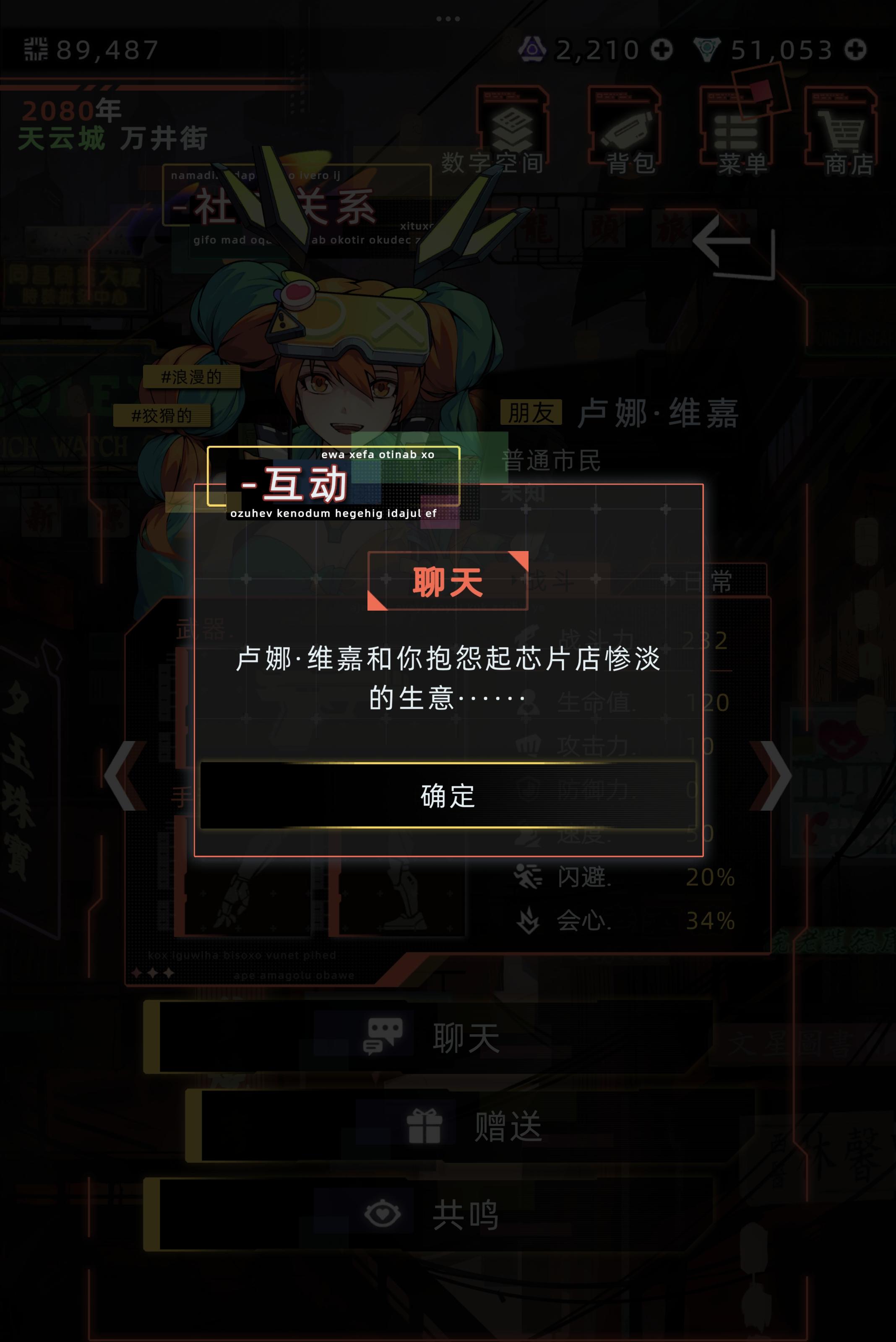 卢娜聊天剧情①（六则）