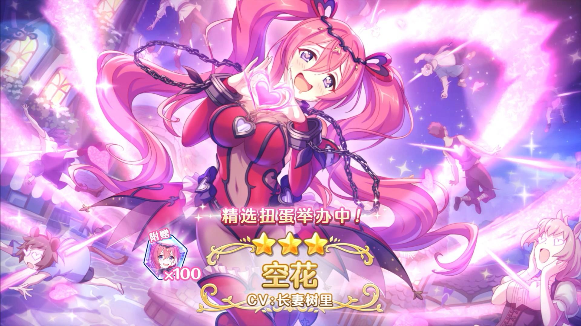 《公主连结Re:Dive》新角色「空花（黑暗）」登场