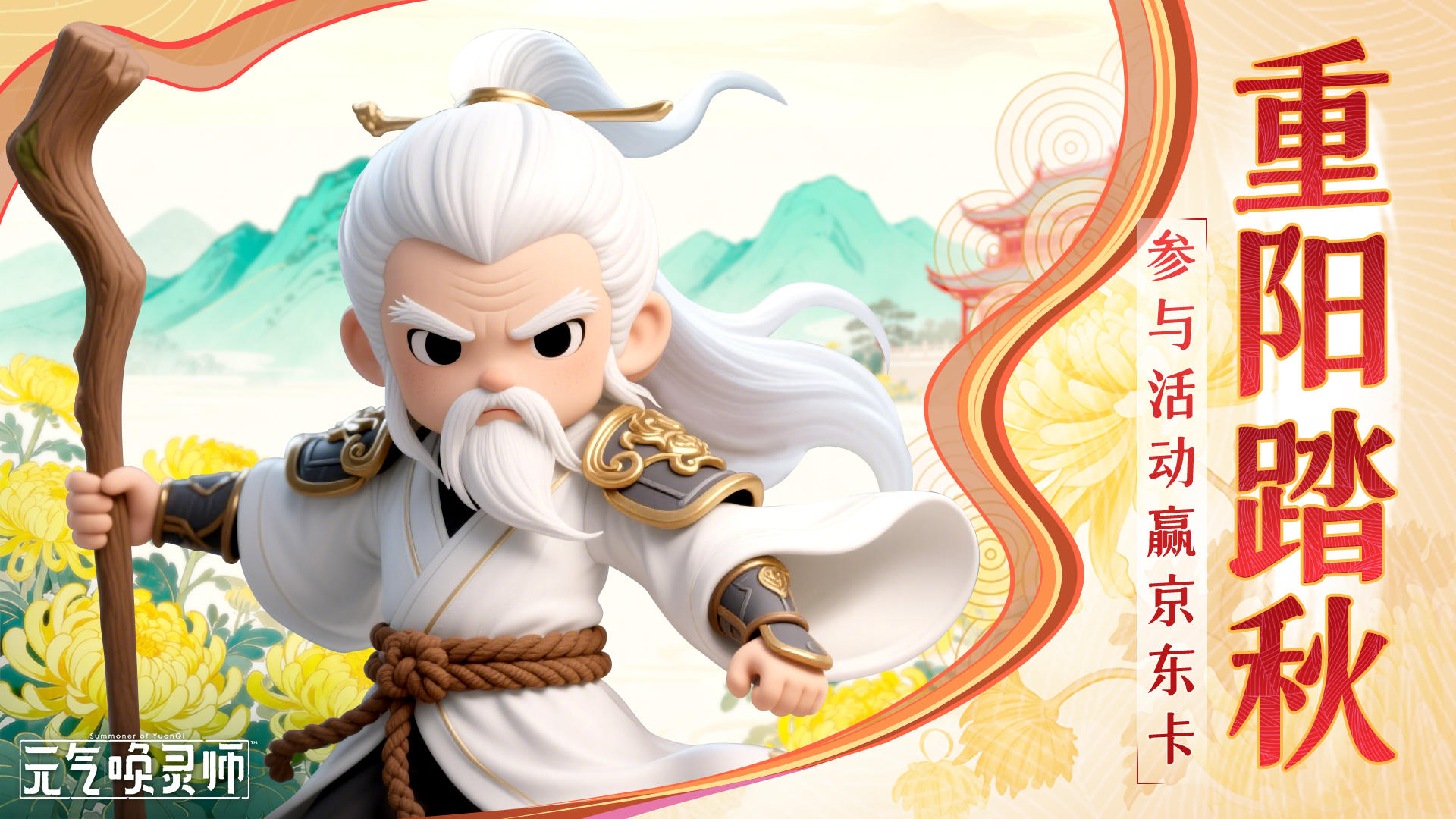 【内有抽奖】重阳踏秋！参与活动赢奖品！