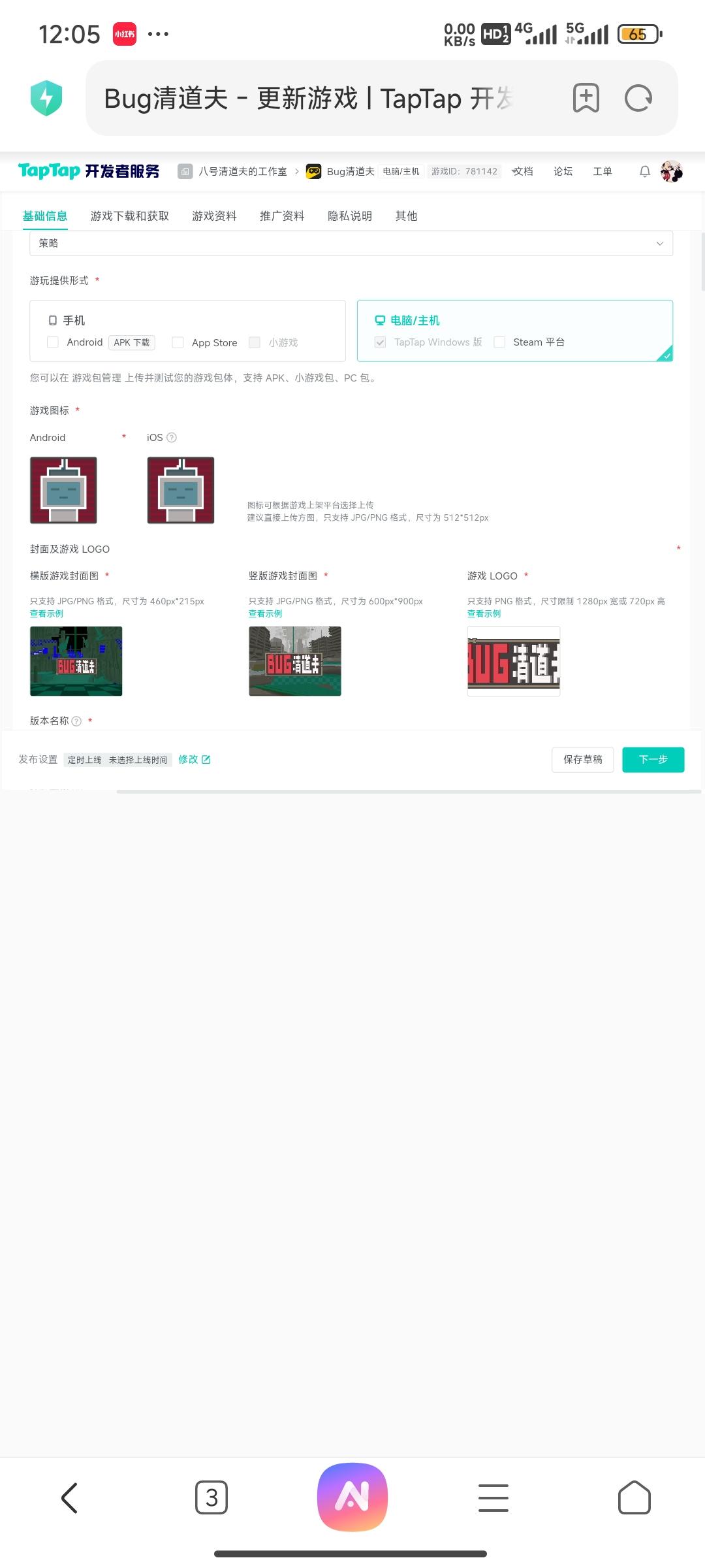 第十八个开发日:上传包体前的素材更换