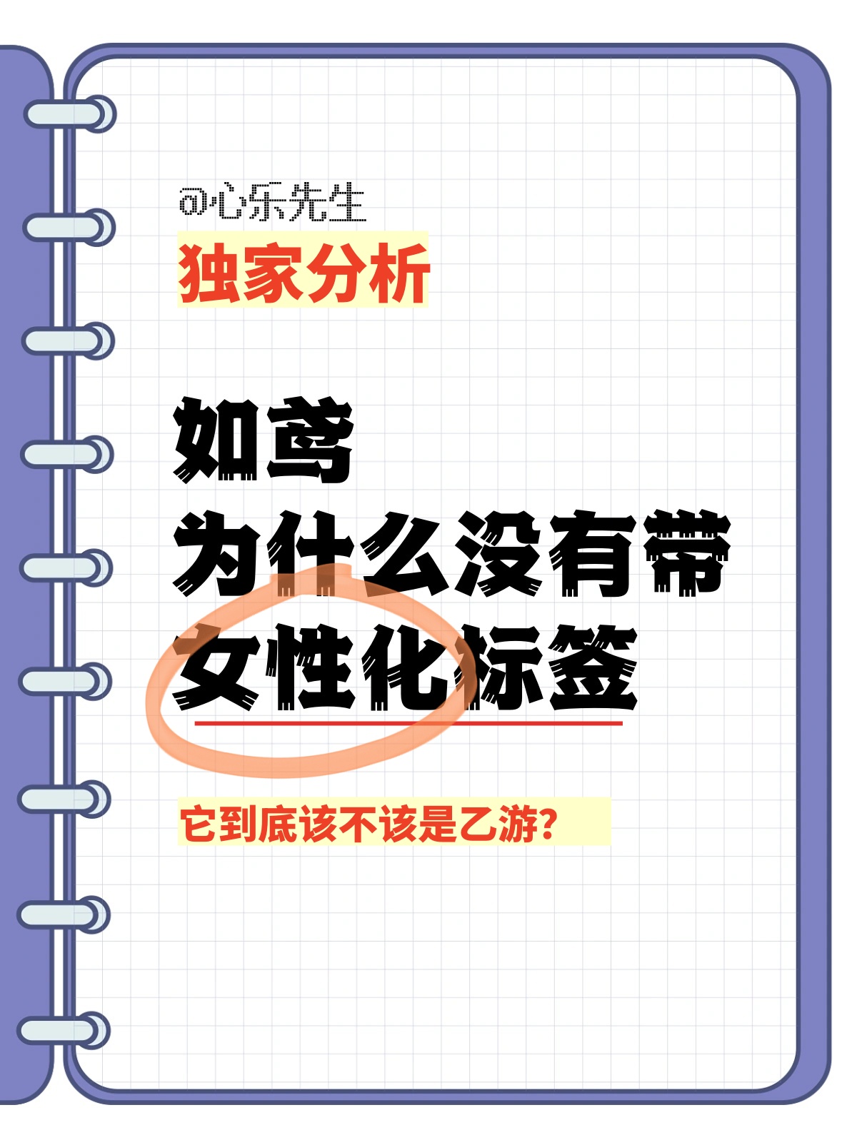 深度分析|如鸢舆情梳理，如鸢是不是乙游？