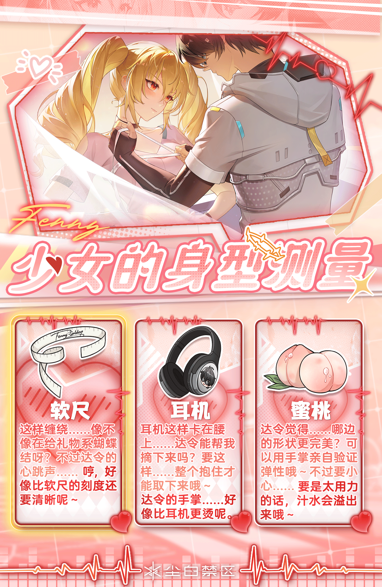 「少女的身型测量」