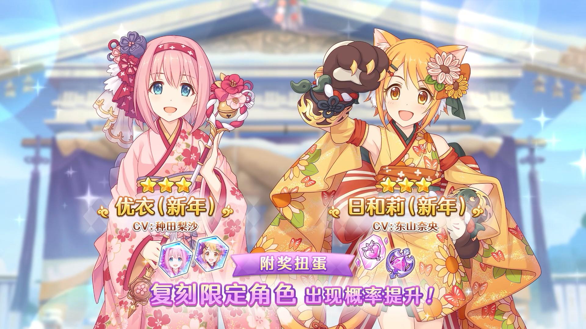 《公主连结Re:Dive》「复刻限定角色附奖扭蛋」即将开展！