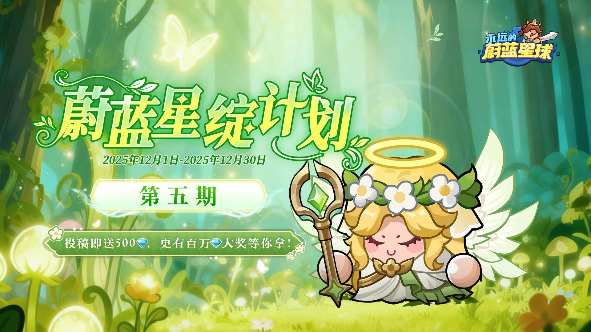 星绽第五期丨0门槛500钻，单平台最高18万钻石等你来领！