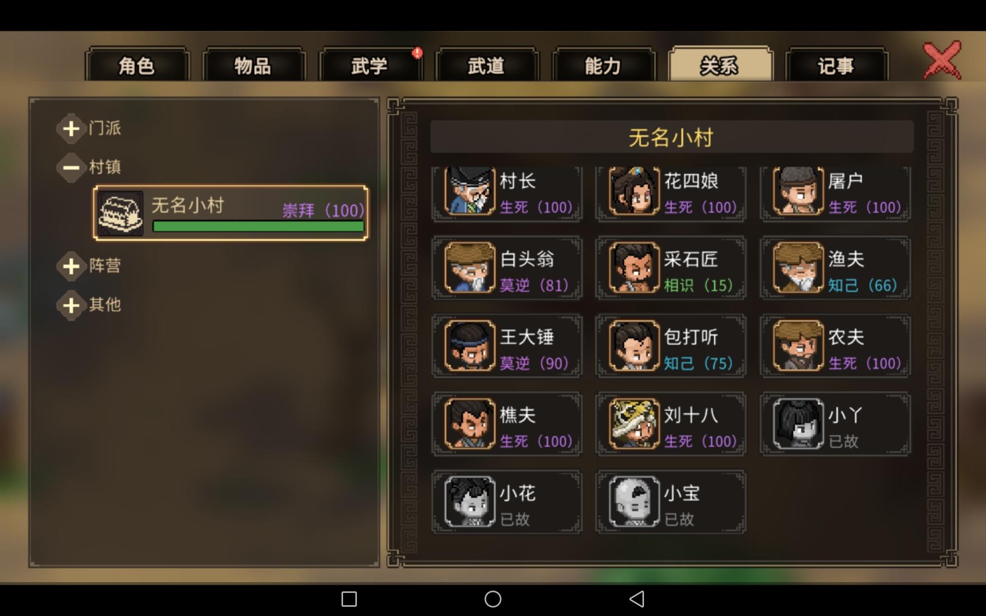 如何有效的“真实”杀死无名村三宝