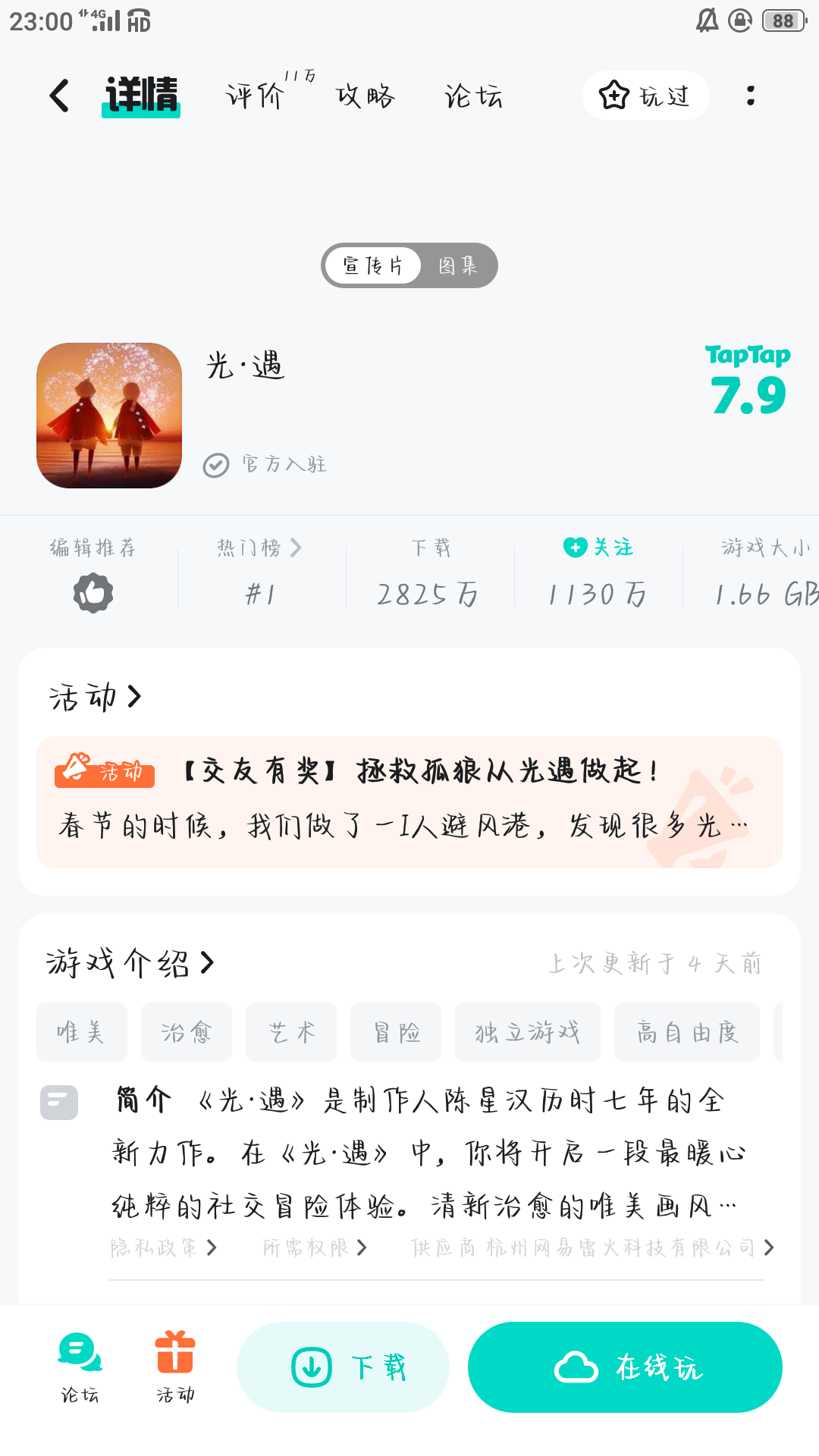 申请测试服通过