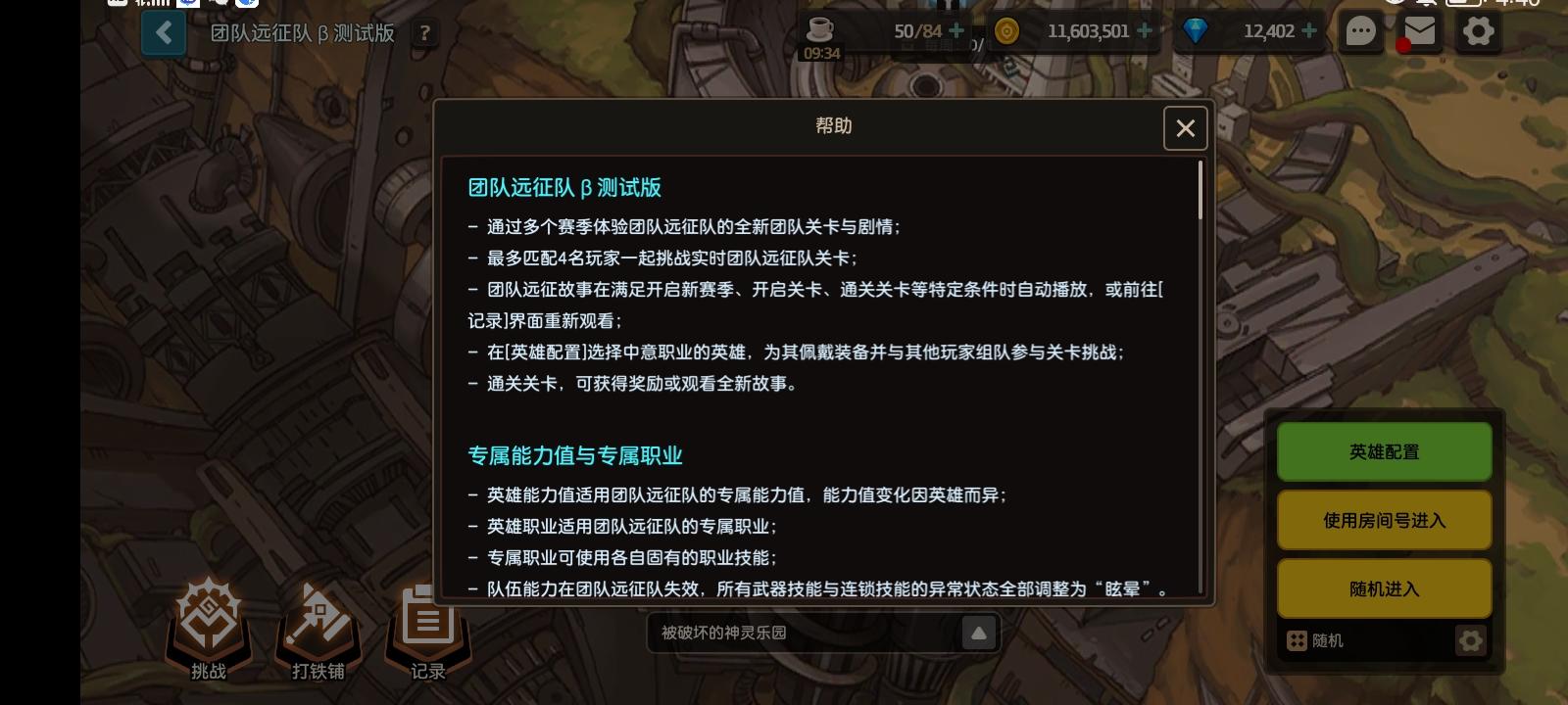 团队远征攻略简