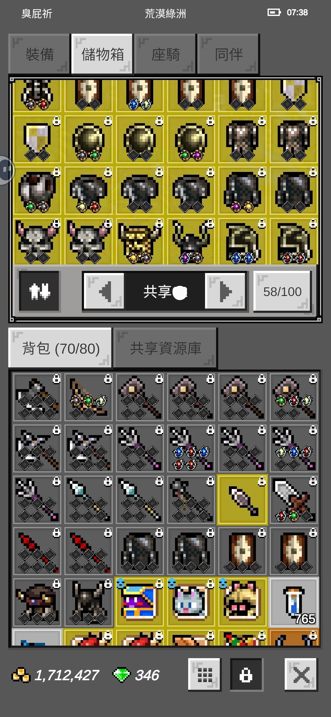 分享我的收藏品