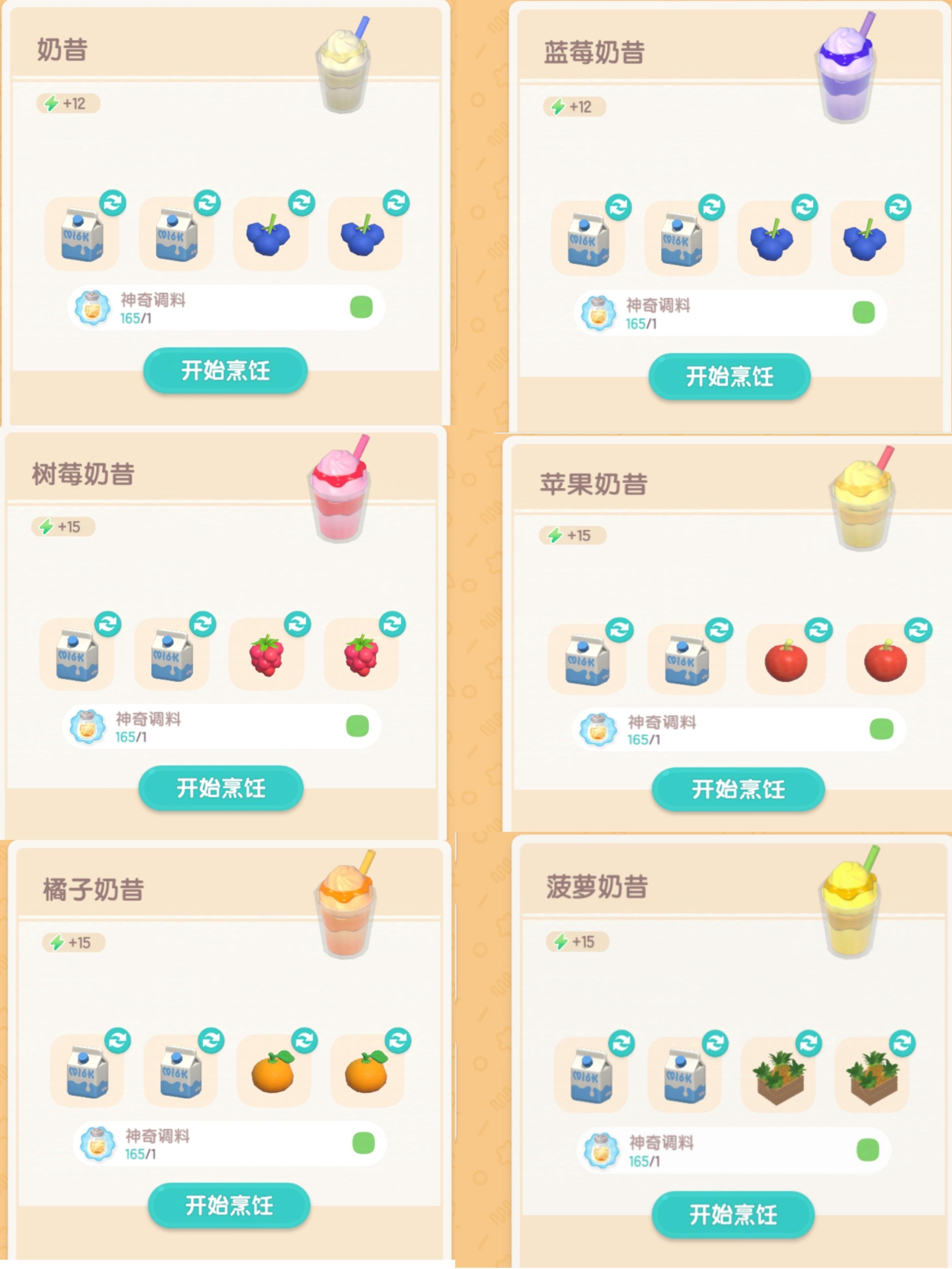 心动小镇11级食谱攻略截图