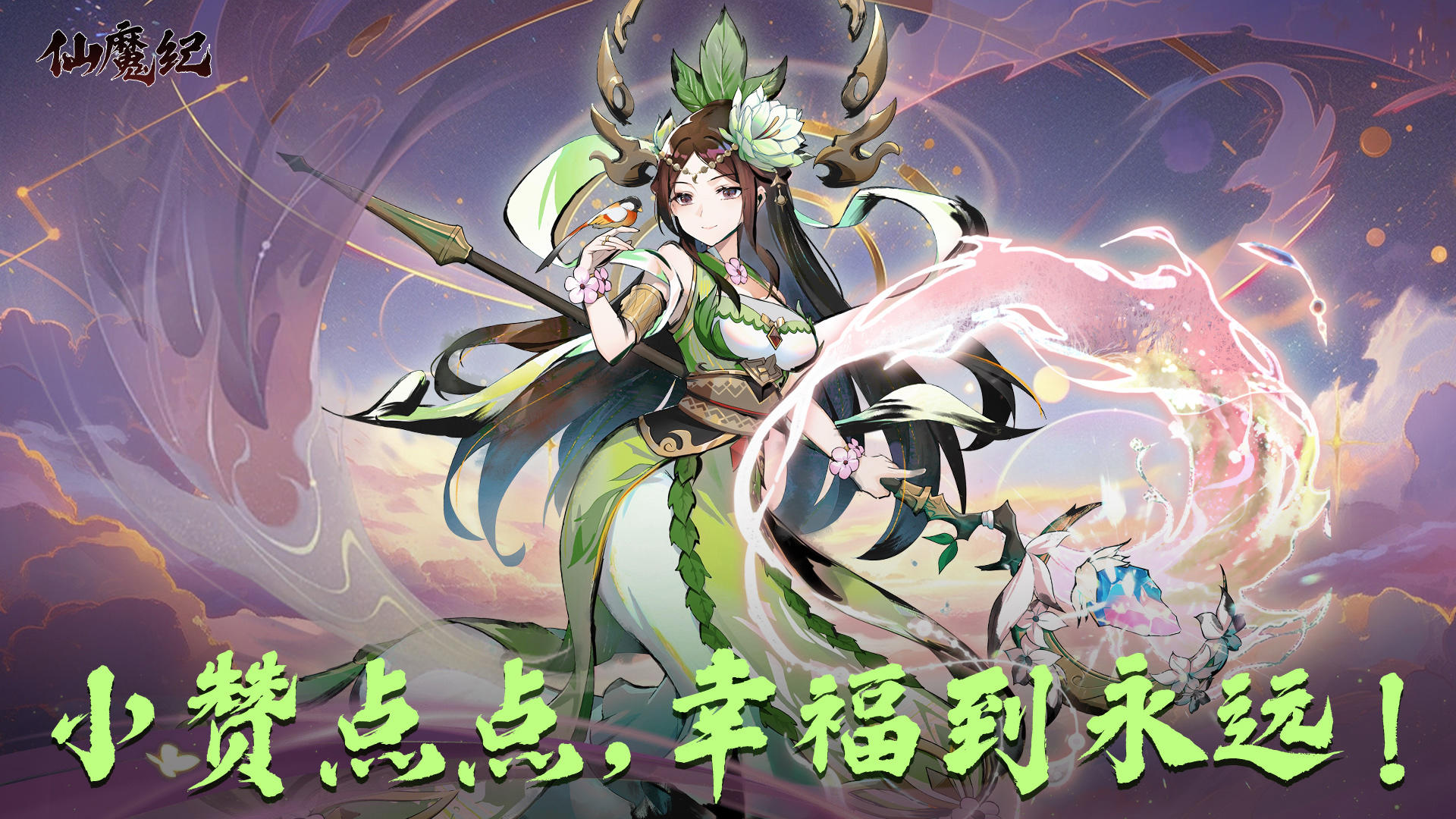 萌新永久助力，点赞享好礼！